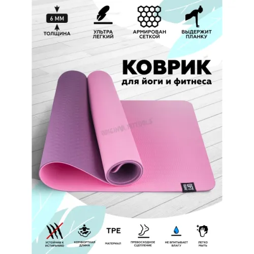 Коврик для йоги TPE Original FitTools 6 мм двуслойный бордово-розовый