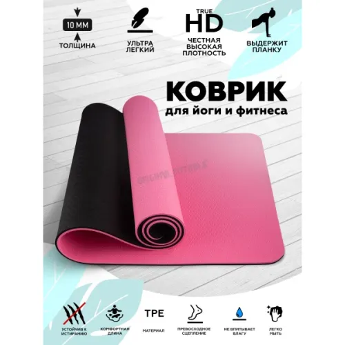 Коврик для йоги Original FitTools 10 мм двухслойный TPE черно-розовый