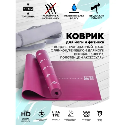 Коврик для йоги Original FitTools 2,5 мм пурпурный в сумке с ремешком