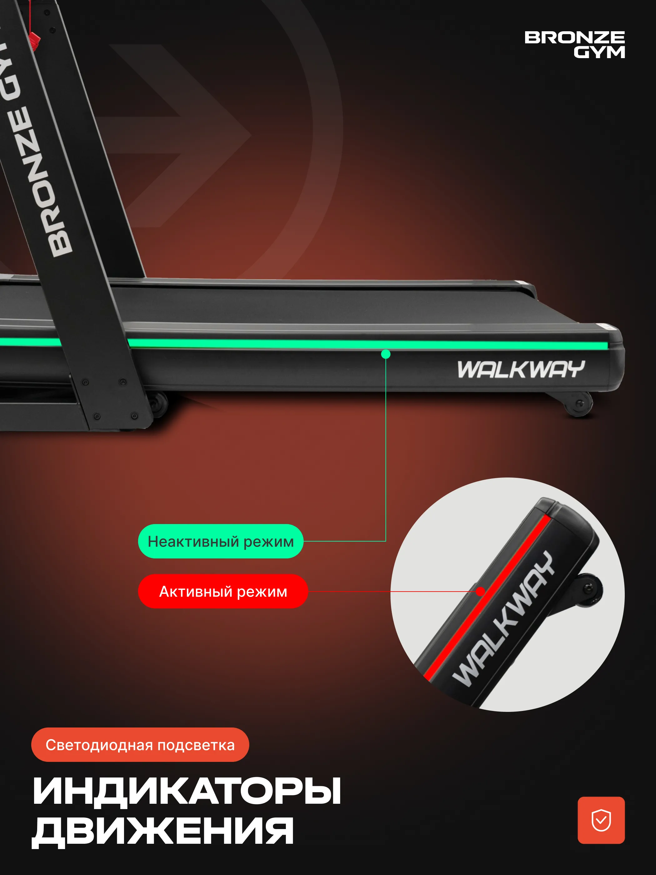Беговая дорожка Bronze Gym WALKWAY
