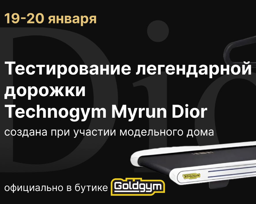 Привезли легенду. Тест Myrun Dior в Москве