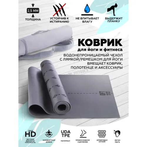 Коврик для йоги Original FitTools 2,5 мм серый в сумке с ремешком