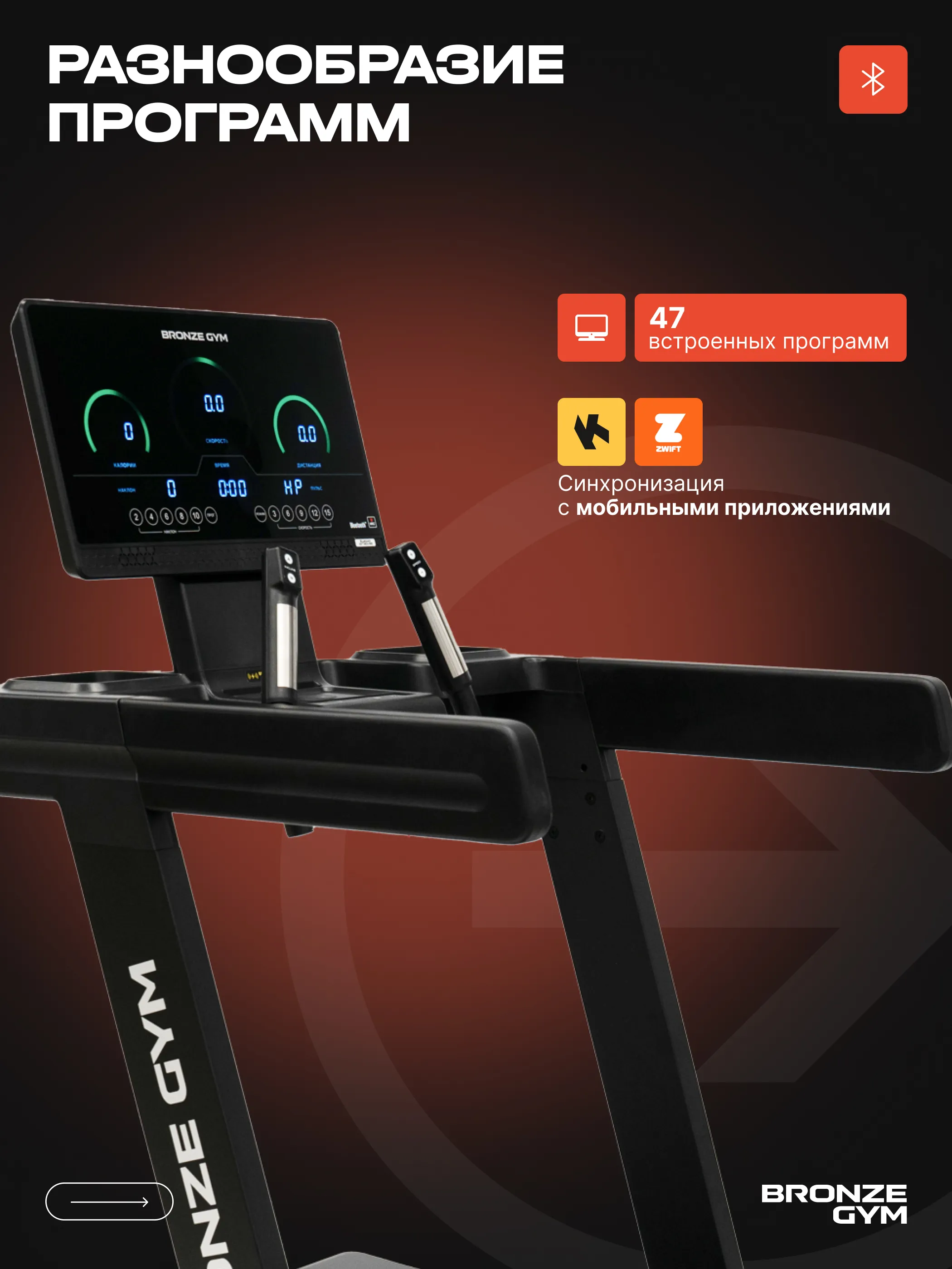 Беговая дорожка Bronze Gym WALKWAY