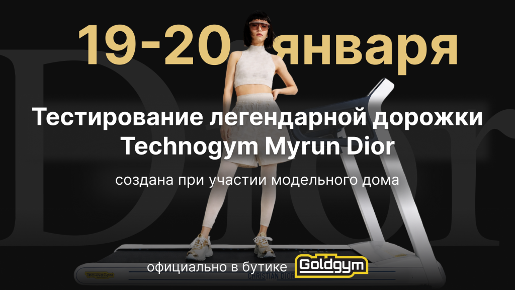 Привезли легенду. Тестирование Myrun Dior в Москве.png
