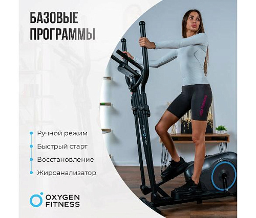 Эллиптический тренажер Oxygen CADENCE EL (домашний)