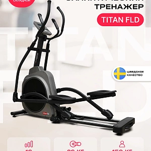 Купить Svensson Body Labs Эллиптический тренажер домашний SVENSSON BODY LABS TITAN FLD в Москве