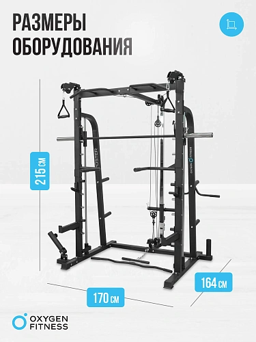 Машина Смита OXYGEN FITNESS FOSTER