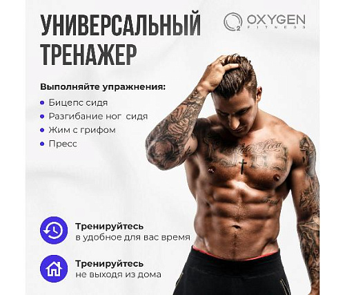 Многофункциональная домашняя скамья Oxygen MONT BLANC