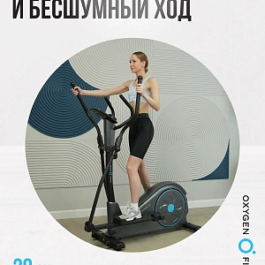 Эллиптический тренажер домашний OXYGEN FITNESS CASCADE M Купить Эллиптический тренажер домашний OXYGEN FITNESS CASCADE M в Москве