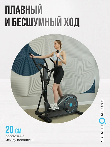 Эллиптический тренажер домашний OXYGEN FITNESS CASCADE M