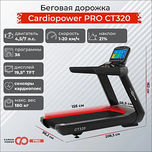 Купить Беговая дорожка Cardiopower PRO CT320 в Москве