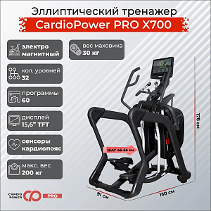 Купить Эллиптический тренажер Cardiopower PRO X700 в Москве