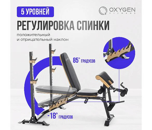 Многофункциональная домашняя скамья Oxygen MONT BLANC