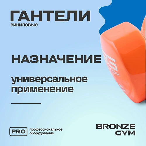 Гантели для аэробики виниловые Bronze Gym, 6 кг пара