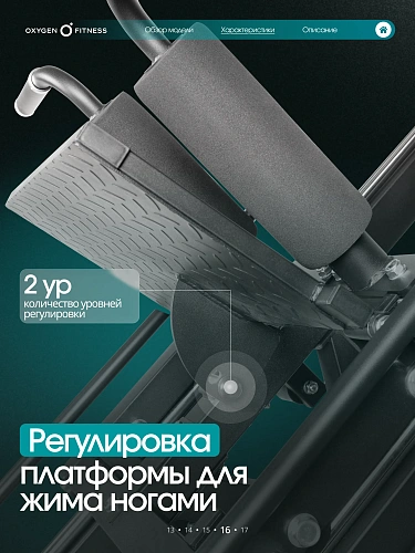 Жим ногами/Гакк-присед Oxygen Fitness BROOKS