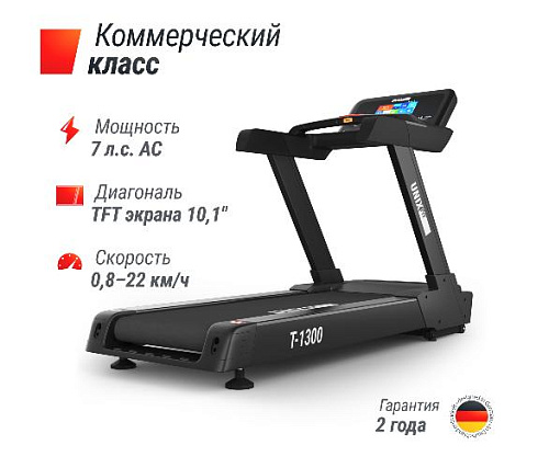 Беговая дорожка Unix Fit T-1300 PRO (10,1 TFT)