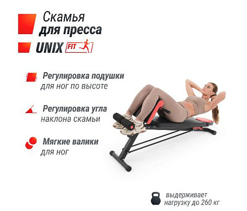 Силовая универсальная скамья 4 in 1 Unix Fit BENCH