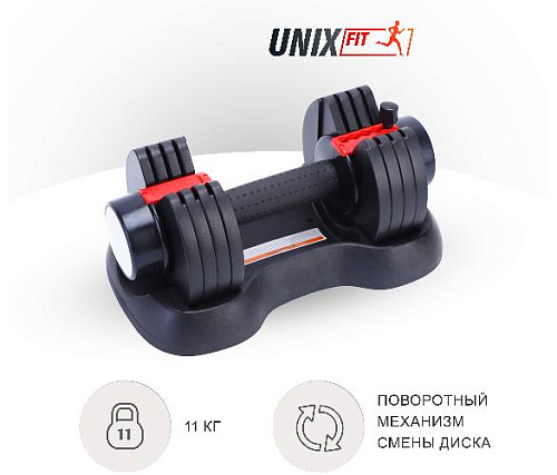 Гантель со ступенчатой регулировкой Unix Fit 11 кг черная