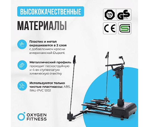 Кардиотренажер Oxygen SKIFORCE (горнолыжный)