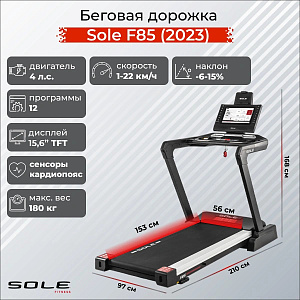 Купить Беговая дорожка Sole Fitness F85 (2023) в Москве