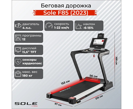 Беговая дорожка Sole Fitness F85 (2023) фото18