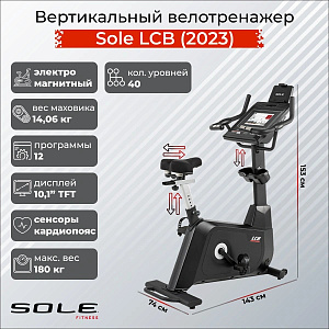 Купить Вертикальный велотренажер Sole Fitness LCB (2023) в Москве