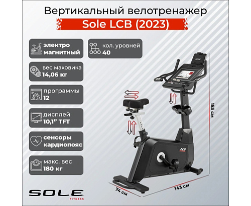 Вертикальный велотренажер Sole Fitness LCB (2023)