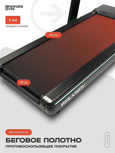 Беговая дорожка Bronze Gym WALKWAY