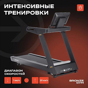 Купить Беговая дорожка Bronze Gym INFERNO профессиональная  в Москве