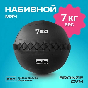 Купить Мяч набивной Bronze Gym 7 кг в Москве