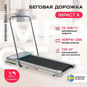 Купить Беговая дорожка Svensson Body Labs IMPACT A домашняя в Москве