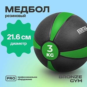 Купить Медбол резиновый Bronze Gym 3 кг в Москве