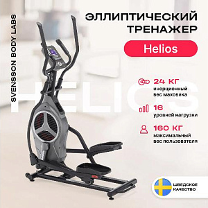 Купить Эллиптический тренажер Svensson Body Labs HELIOS домашний в Москве