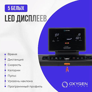Купить Беговая дорожка Oxygen EMERALD LED домашняя в Москве