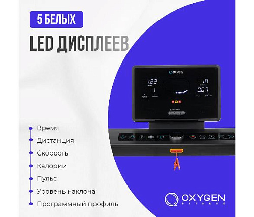 Беговая дорожка Oxygen EMERALD LED домашняя