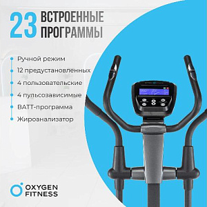 Купить Эллиптический тренажер Oxygen CASCADE EL домашний в Москве