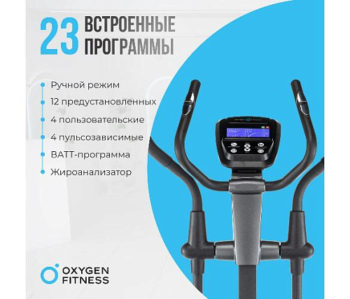 Эллиптический тренажер Oxygen CASCADE EL (домашний)