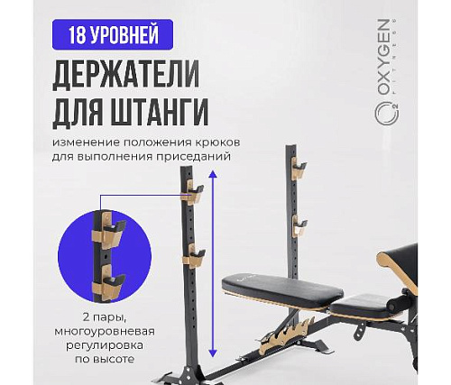 Многофункциональная домашняя скамья Oxygen MONT BLANC