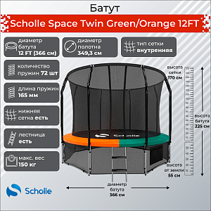 Купить Батут Scholle Батут Scholle Space Twin Green/Orange 12FT (3.66м) в Москве