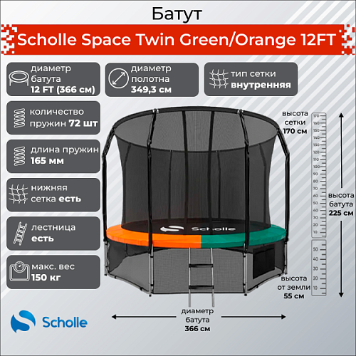 Купить Батут Scholle Space Twin Green/Orange 12FT (3.66м) в Москве