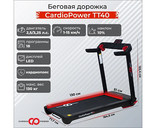 Беговая дорожка CardioPower TT40