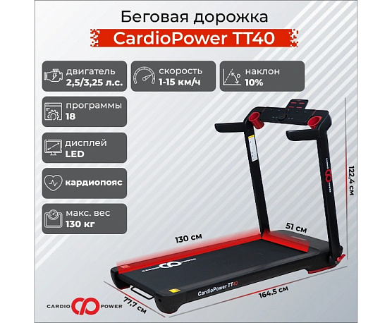 Беговая дорожка CardioPower TT40 фото1