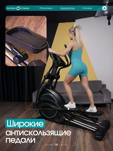 Эллиптический тренажер домашний Oxygen Fitness MINT