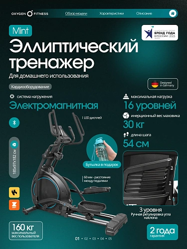 Эллиптический тренажер домашний Oxygen Fitness MINT