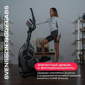 Купить Эллиптический тренажер Svensson Body Labs HELIOS домашний в Москве