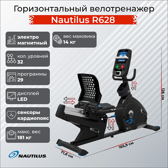 Велотренажер Nautilus R628