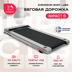 Купить Беговая дорожка Svensson Body Labs IMPACT B домашняя в Москве