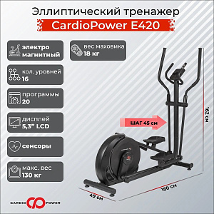 Купить Эллиптический тренажер CardioPower E420 в Москве