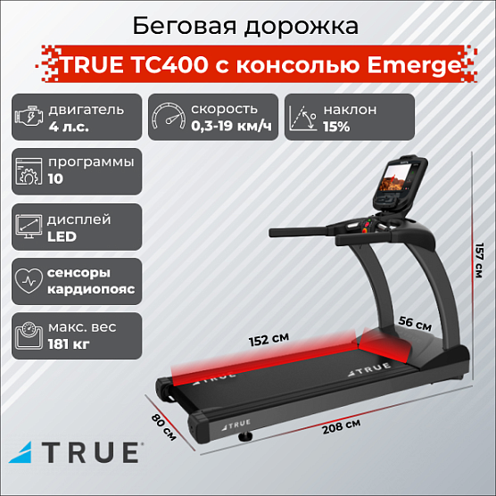 Беговая дорожка True Fitness TC400 c консолью Emerge