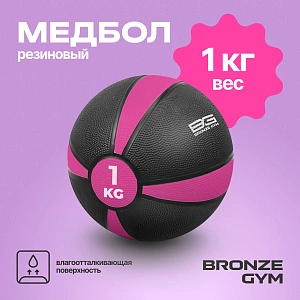 Купить Медбол резиновый Bronze Gym 1 кг в Москве
